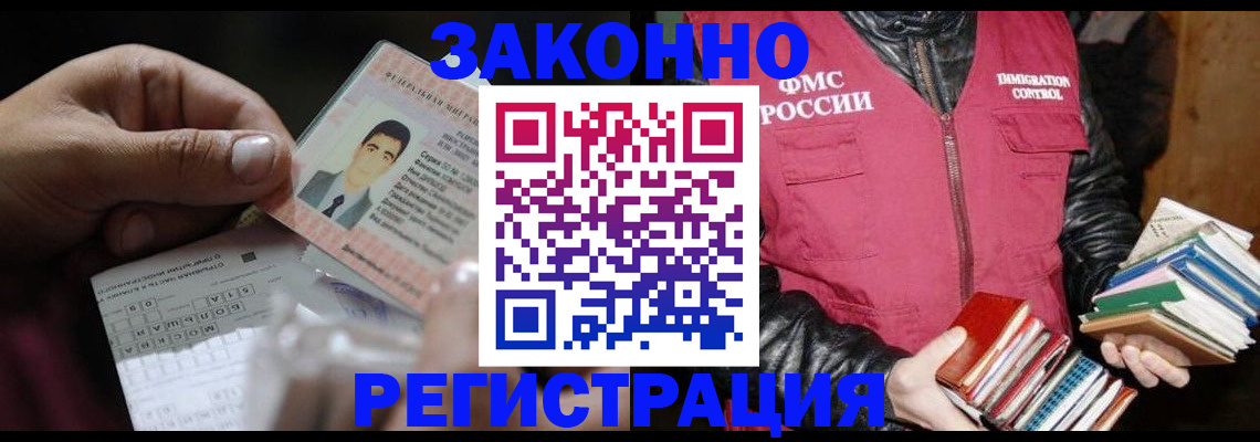 временная регистрация купить в Барабинске