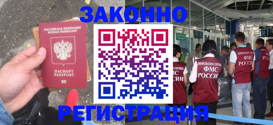 прописка штамп в Барабинске