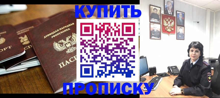 временная регистрация для школы в Барабинске