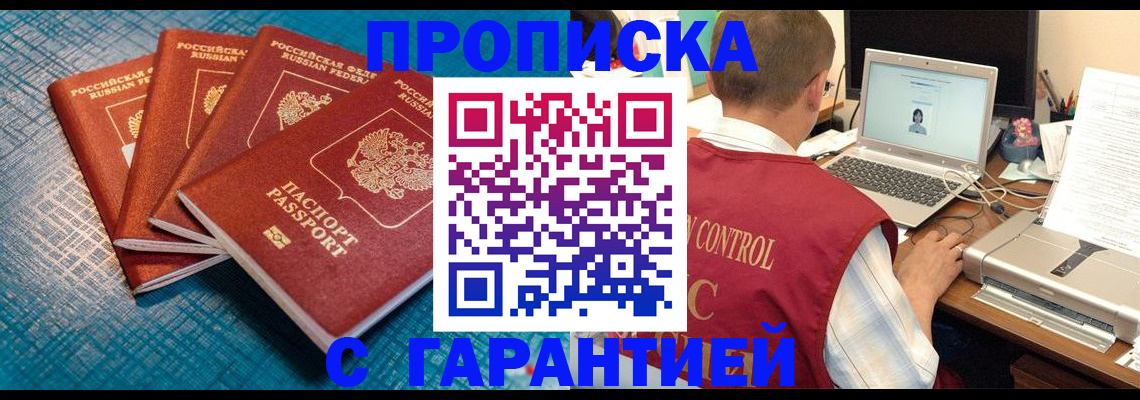 прописка паспорт в Барабинске