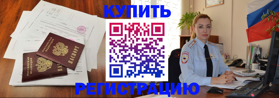 прописка в Барабинске